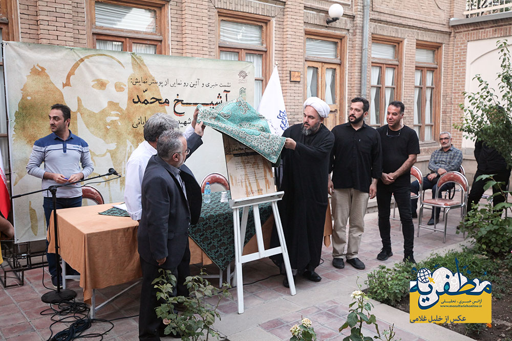 رونمایی از پوستر نمایش آ شیخ محمد در تبریز