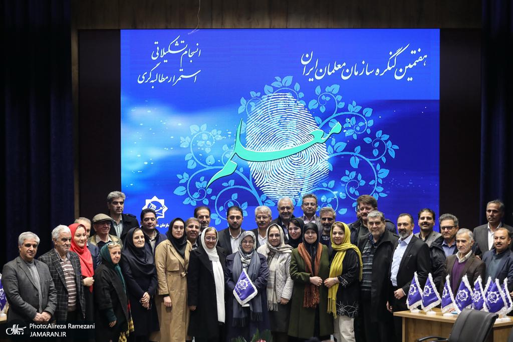 پایان کار کنگره هفتم حزب سازمان معلمان ایران با اعلام نتایج  نهایی منتخبان شورای مرکزی و بازرسان