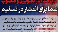 دریافت آثار تصویری و مکتوب شما برای انتشار در تسنیم