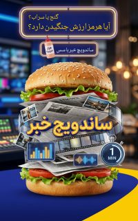 دروغ ۲ میلیارد دلاری!