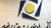 اعلام نحوه فعالیت شعب بانک‌های خصوصی در روزهای ۱۴ تا ۱۶ تیرماه