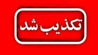 حمله آمریکا به بندر سیریک تا این لحظه صحت ندارد