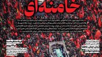 ویترین تسنیم شماره ۹۹۵ / «انقلاب حسینی خامنه‌ای»