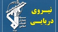فرمانده نیروی دریایی سپاه: رهبر شهید در سخت‌ترین لحظات تاریخ در صف نخست دفاع از حق ایستاد