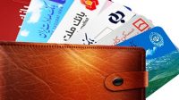 کیف پول ایران راه افتاد؛ سقف مانده ۱۵میلیون تومان + جزئیات