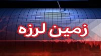 وقوع زلزله با بزرگای ۴.۶ در گلباف کرمان