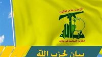 حزب‌الله: رژیم صهیونیستی با پاسخی مناسب مواجه خواهد شد