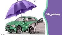 رمزگشایی از تخفیف‌های بیمه آنلاین؛ ارزان‌فروشی از جیب چه کسی؟