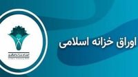 نرخ بازده تا سررسید اوراق اخزا در سومین هفته مرداد کاهش یافت