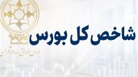 شاخص کل بالای ۶ میلیون واحد، ارزش معاملات بالای ۳۰ همت