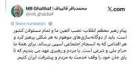 قالیباف: پیام رهبر معظم انقلاب، نصب العین تمام مسئولان کشور است