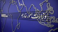 بیانیه وزارت خارجه درباره «تروریسم اقتصادی» آمریکا علیه ایران /  آمریکا با تحریم‌های جدید، ماهیت ضدبشری خود را اثبات کرد