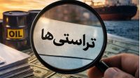 تراستی‌ها در پیچ آخر/ ضرب‌الاجل ۱۰روزه آغاز شد