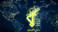 اطلاعات سپاه: ابتکارهای نیروهای مسلح ایران، معادله میدان را تغییر داد