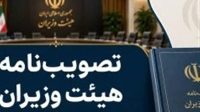 تصویب بسته جامع حمایتی برای جبران خسارات جنگ در استان‌های جنوبی