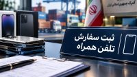 حاشیه تازه در بازار موبایل؛ ادعای محدودیت ورود قیمت را افزایشی کرد