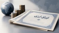 اوراق مرابحه ارزی؛ پروژه‌های پیشران چگونه باید تأمین مالی شوند؟