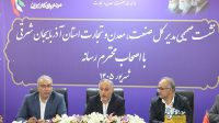 نشست خبری مدیرکل صمت